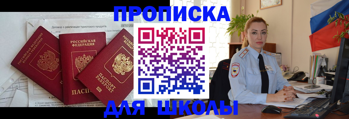 прописка регистрация в Норильске