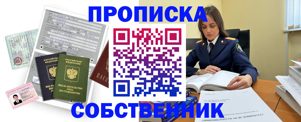прописка ребенка в Норильске