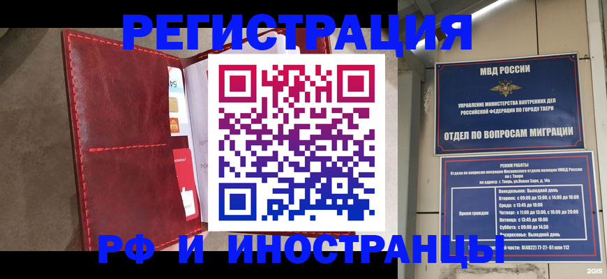 временная регистрация 2025 в Норильске