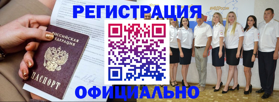 временная регистрация для всех в Норильске