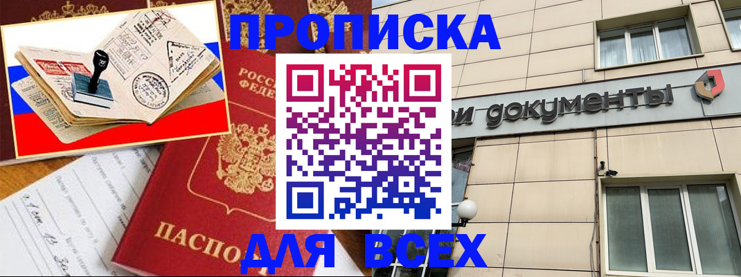 временная регистрация недорого в Норильске