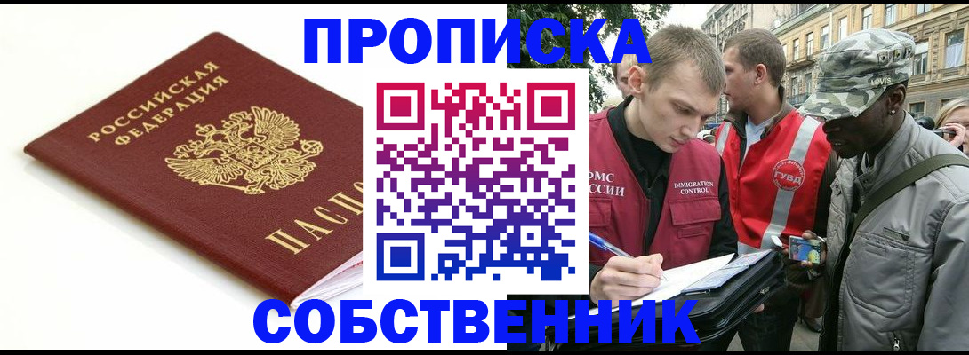 временная регистрация 2025 в Норильске