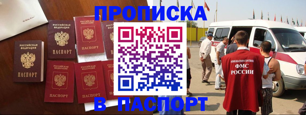 прописка для кредита в Норильске